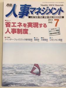 月刊「人事マネジメント」ー２