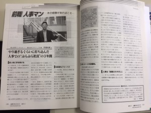 月刊「人事マネジメント」－１