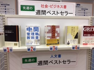 紀伊国屋新宿本店　週間ベストセラー2位